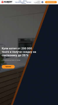 Магазин Hubert Smart в Алматы Магазин Hubert Smart в Алматы