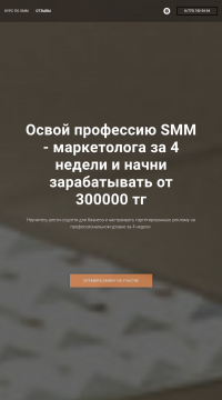 КУРСЫ SMM СММ ОБУЧЕНИЕ Астана Нур-Султан КУРСЫ SMM СММ ОБУЧЕНИЕ Астана Нур-Султан