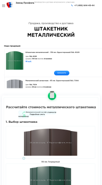 металлический штакетник металлический штакетник